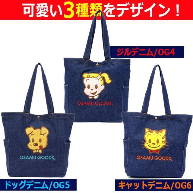 OSAMU GOODS[オサムグッズ]デニムトートバッグ (原田治 ノスタルジック