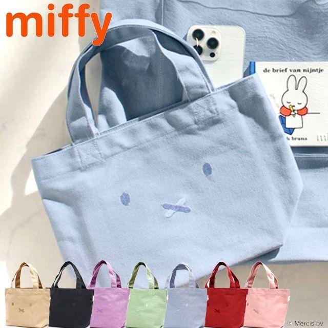 ミッフィーイメージカラーミニトートバッグ4L（刺繍）爆買 (miffy 