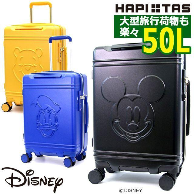 DISNEYハピタス グリップマスタースーツケース50L (イベント 大型旅行  