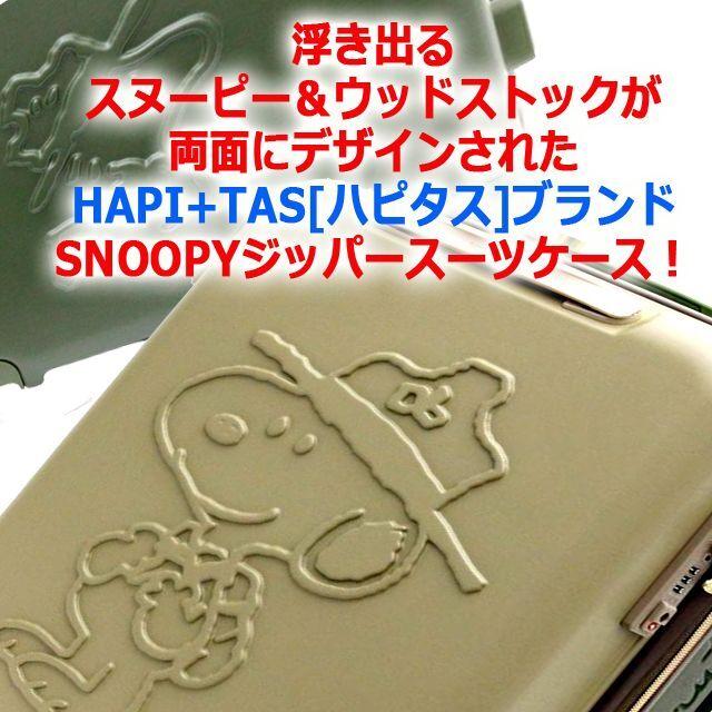 スヌーピーハピタス バイカラースーツケース32L  (ジッパースーツケース 国際線 国内線ダブルホイルキャスターツートン 機内持ち込み対応 TSAロック)の画像