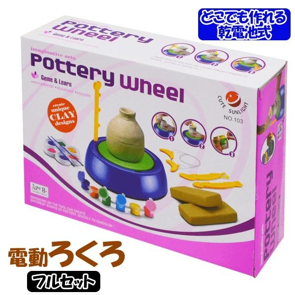 陶芸 電動ろくろ 轆轤？ おもちゃ | endageism.com
