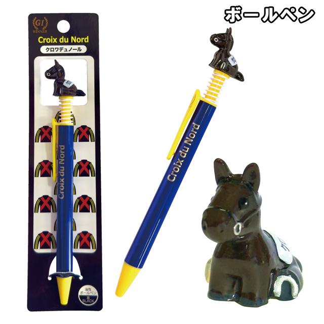 爆買 クロワデュノール ボールペン&携帯ストラップセット マスコット付