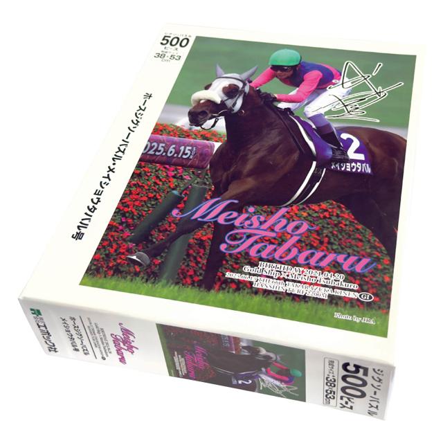 爆買 メイショウタバル 2025年宝塚記念ジグソーパズル 500ピース 武豊