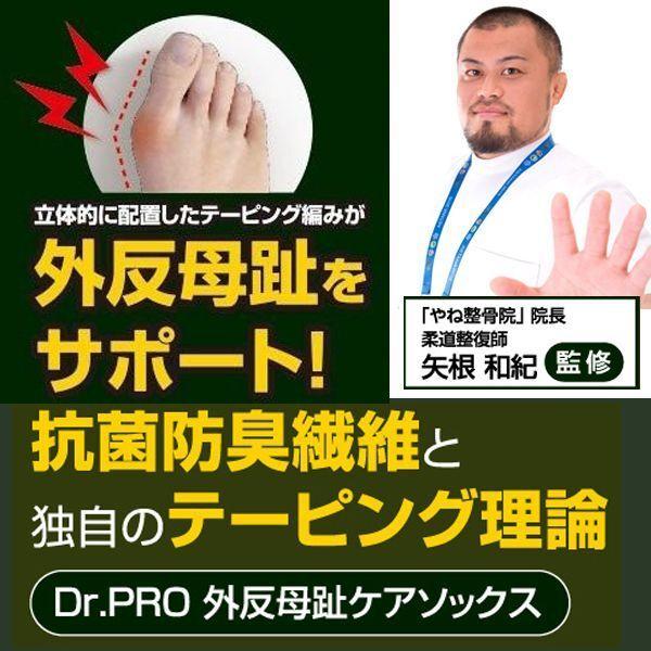 Dr.PRO外反母趾ケアソックス[3足]  (歩行 整骨院 ゆったりとしたはき口 足親指 痛い 辛い 履く 人差し指 靴下 サポーター テーピング)｜premium-pony｜05