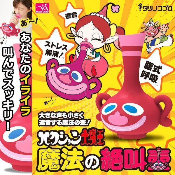 ハクション大魔王 魔法の絶叫壺 (アクビちゃん 抗菌剤配合 カロリー