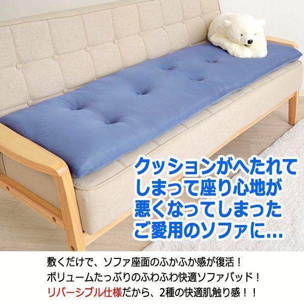 へたったソファ座面も復活！ひんやり接触冷感ボリュームソファパッド 