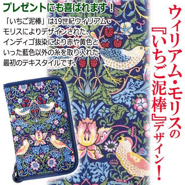 爆買 ウィリアム・モリスの「いちご泥棒」仕分け上手な貴重品＆通院