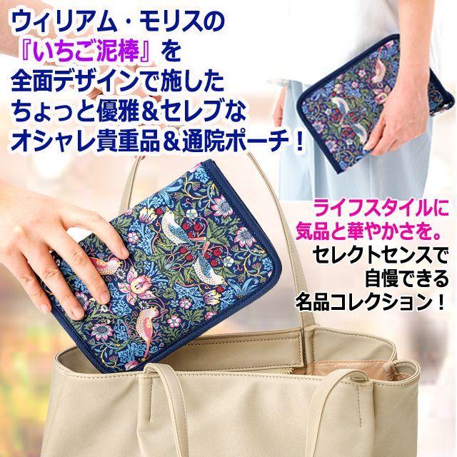 爆買 ウィリアム・モリスの「いちご泥棒」仕分け上手な貴重品＆通院