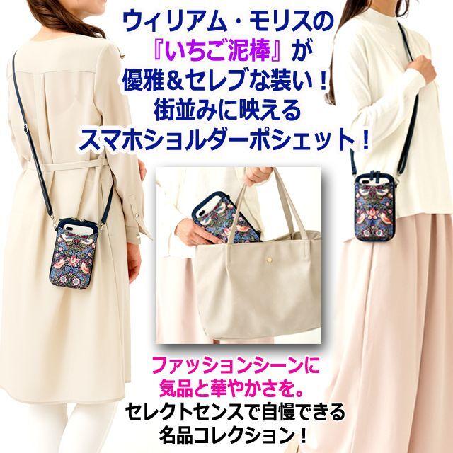 ウィリアム・モリスの「いちご泥棒」スマホショルダーポシェット
