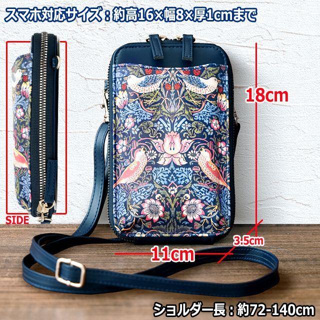爆買 ウィリアム・モリスの「いちご泥棒」スマホショルダーポシェット