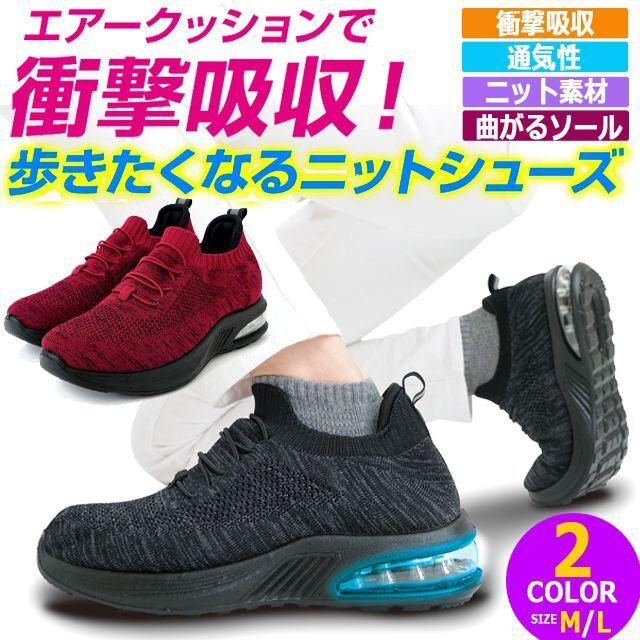 履きやすい3E幅広タイプ！衝撃吸収ニットエアーソールシューズ 