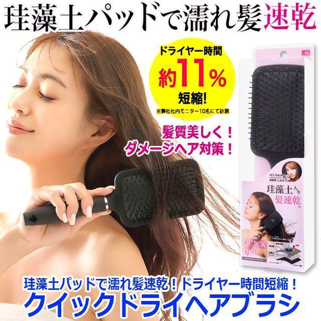 珪藻土パッドで濡れ髪速乾！ドライヤー時間短縮！クイックドライ