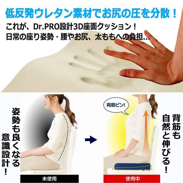 骨盤まわりの3D座面設計！Dr.PRO低反発フィットクッション (尾骨 集中