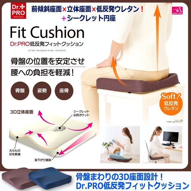 骨盤まわりの3D座面設計！Dr.PRO低反発フィットクッション (尾骨 集中