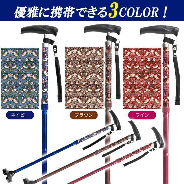 SG認定商品 ウィリアム・モリスのいちご泥棒 折りたためる4点ステッキ