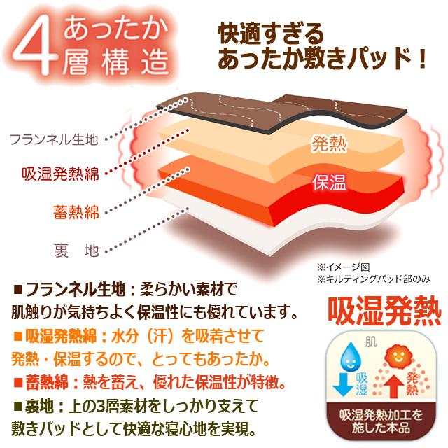 足元 ぽかぽか ＋2.1℃ 敷パッド 冷え性 足先 毛布 フランネル 保温 冬