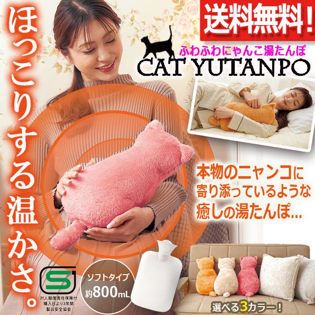爆買 湯たんぽ 暖房 ネコ ねこ 猫（やさしい湯温でじんわり癒される