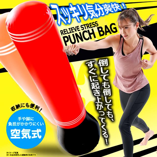 倒してもすぐに起き上がってくる！エアー式パンチバッグ ボクシング