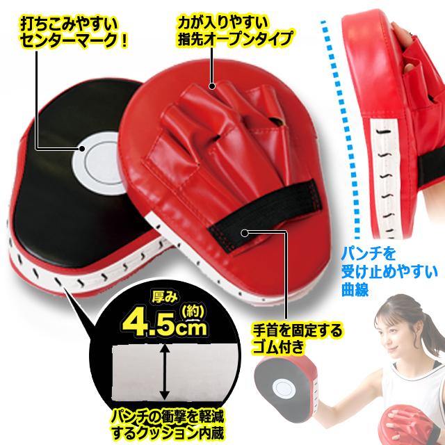 ボクササイズ階級チャンピオン！クッション内蔵パンチミット ジャブ