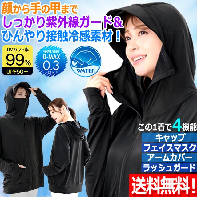 接触冷感＆UVカット！顏から手の甲までガードできるクールパーカー