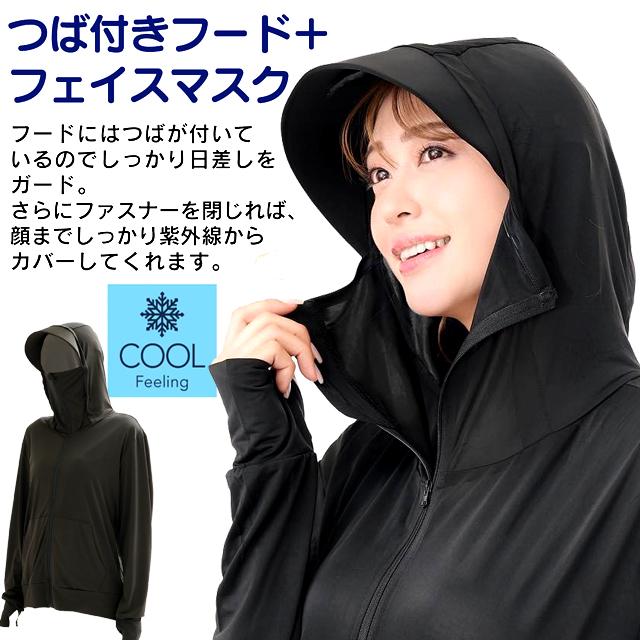 接触冷感＆UVカット！顏から手の甲までガードできるクールパーカー