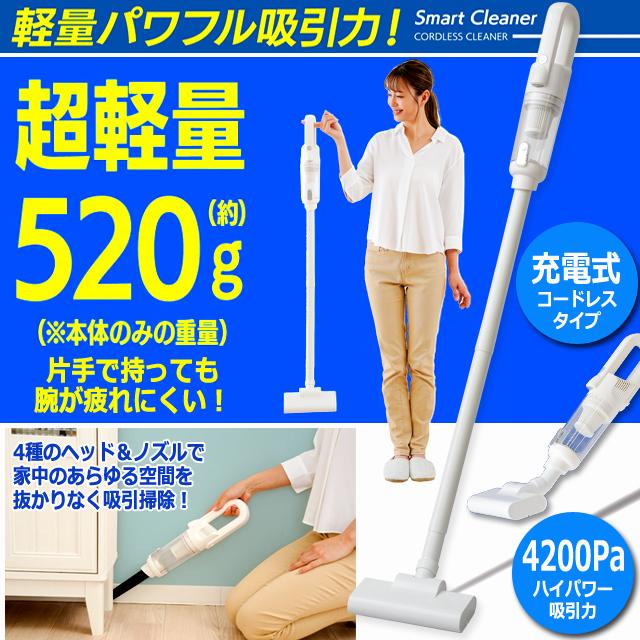 【新品】約4200Paのハイパワー吸引！充電式軽量スマートクリーナーでお掃除を 約4200Paのハイパワー吸引！軽量スマートクリーナーでお掃除をもっと