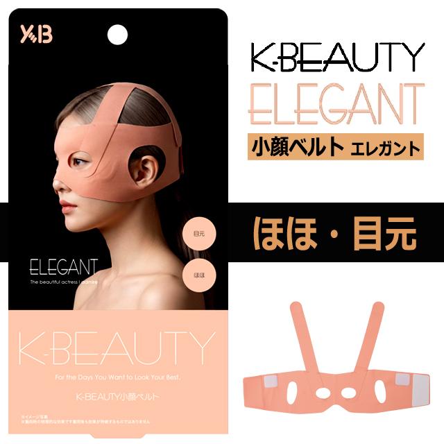 K-BEAUTY小顔ベルト ELEGANTエレガント 爆買 顏まわり ほほ 目元 弛み