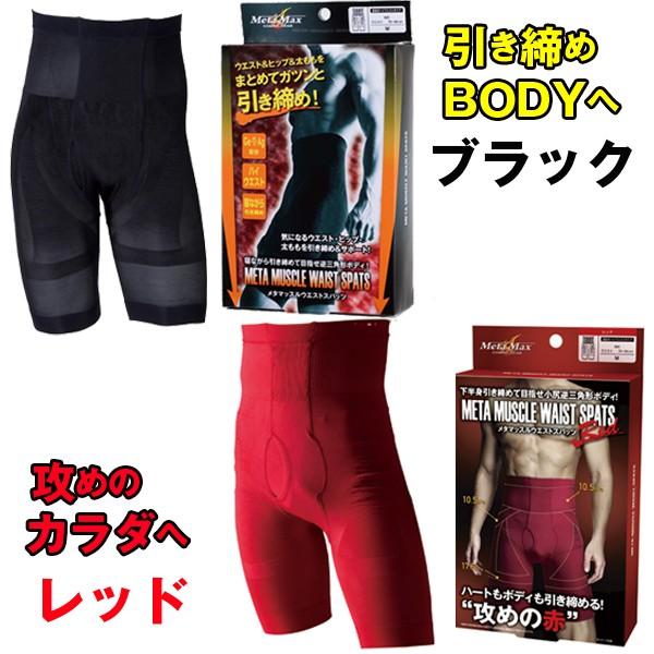 メタマッスル360°加圧式スパッツ(下半身引締め,男性用スパッツ,寝 