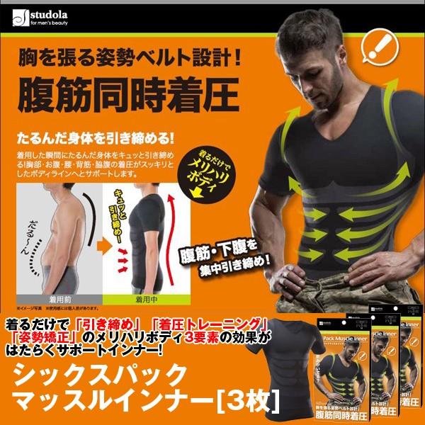 70 Offアウトレット シックスパックマッスルインナー ブラック 3枚 メンズ Tシャツ ダイエットインナー 加圧シャツ 着圧 半袖 引き締め エクササイズ 加圧下着 Dzieciwojny Pl