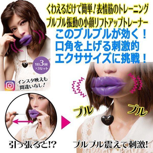 リフトアップトレーナー「NEWブルブルブル子 デビル」(クチコミ 口角