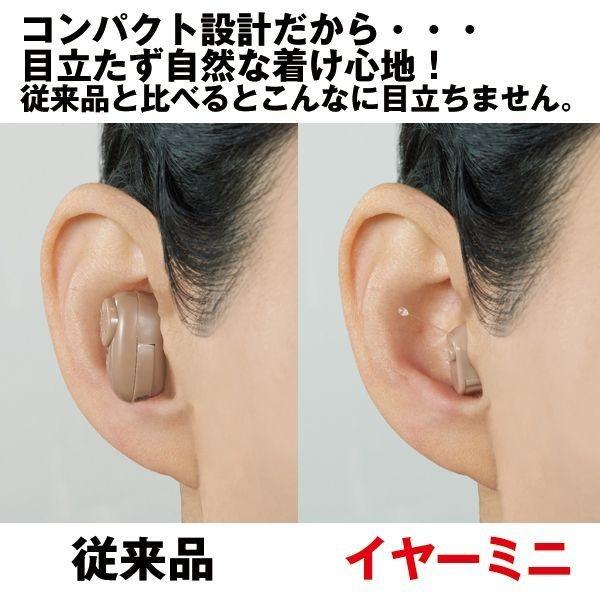 敬老の日 超コンパクト集音器イヤーミニ／両耳（2個）(電池式 目立た