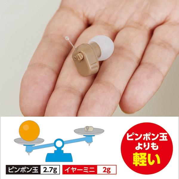 敬老の日 超コンパクト集音器イヤーミニ／両耳（2個）(電池式 目立た