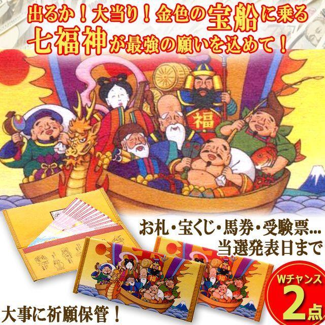 金運を呼び込む金色の宝船！七福神お札・宝くじ保管収納ケース[2点