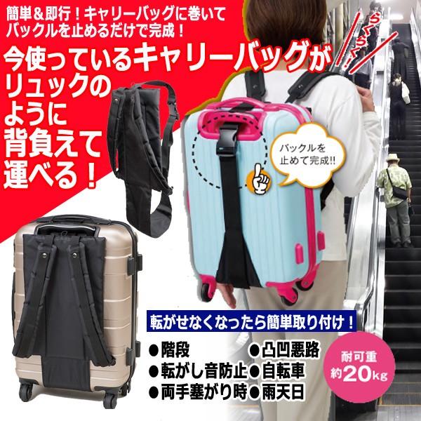 キャリーバッグをリュックのように楽に運べるベルト キャリーケース スーツケース 鞄 カバン 背負いベルト 背負う 運ぶ 荷物 旅行 出張 自転車 トラベル Swi 49 プレミアムポニー 通販 Yahoo ショッピング
