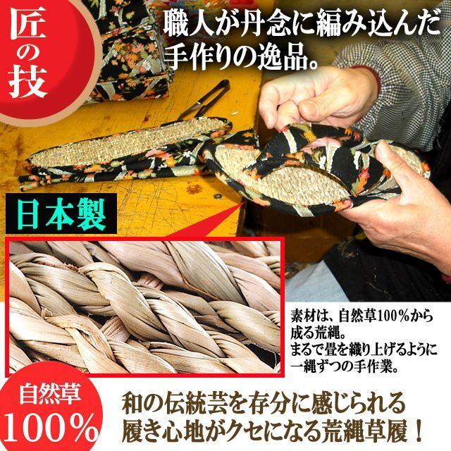 自然草100％荒縄凹凸で足裏爽快刺激！京彩民芸縄草履 (サンダル 素足