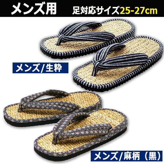 お得な 2点セット 京彩民芸縄草履 華麗 & 優雅 自然草100％荒縄凹凸で 