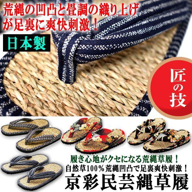 露地草履 5足セット A 茶道具 露地道具 露地草履 草鞋 5足セット