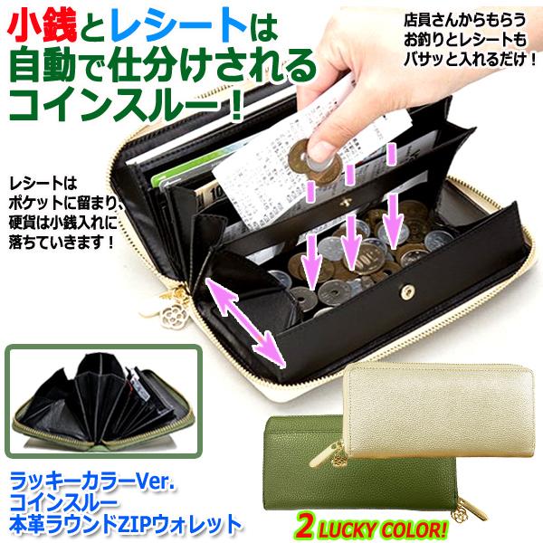 ラッキーカラーVer.コインスルー本革ラウンドZIPウォレット (開運財布 