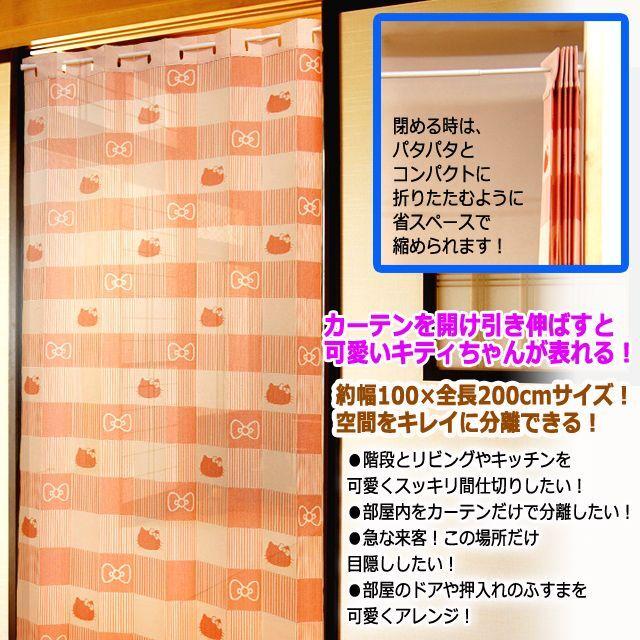 ハローキティ デザイン 布 カーテン片方 レトロ ハローキティ
