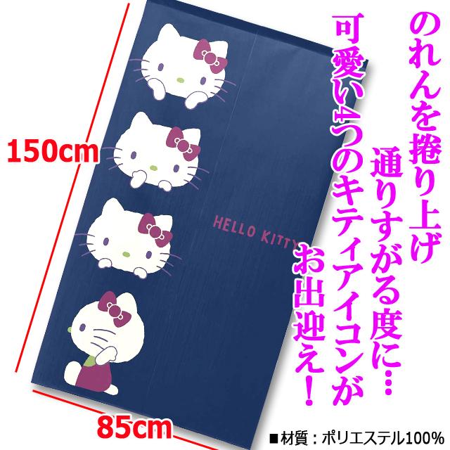 3色セット キティ HELLOKITTY のれん 間仕切り タペストリー カーテン