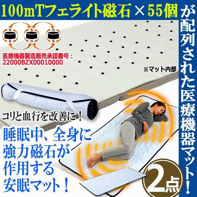爆買 100mTフェライト磁石55個配列！医療機器承認磁気マット