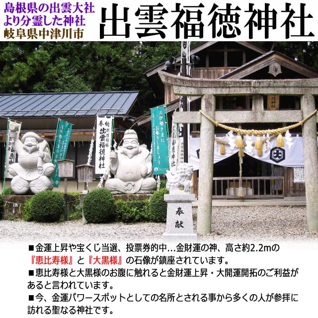 出雲福徳神社 出雲大社 金運 宝くじ 財布 恵比寿様 大黒様 開運 出雲福徳神社 出雲大社 金運 宝くじ 財布 恵比寿様 大黒様 開運