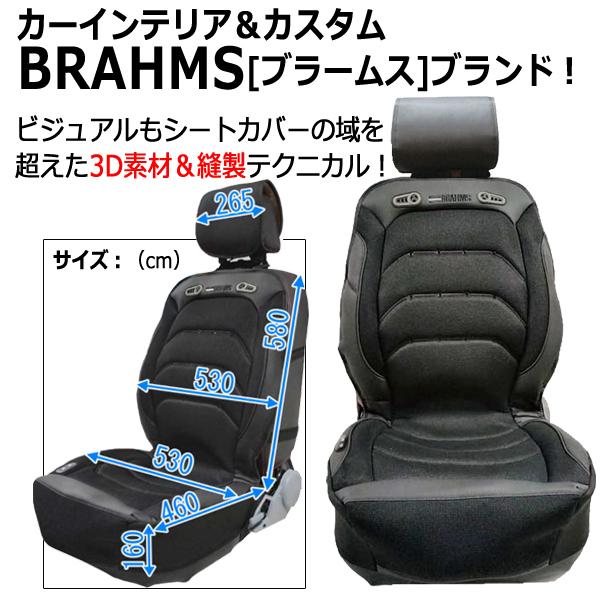 BRAHMS[ブラームス]HOT&COOLドライビング3Dシートカバーver.3[1シート