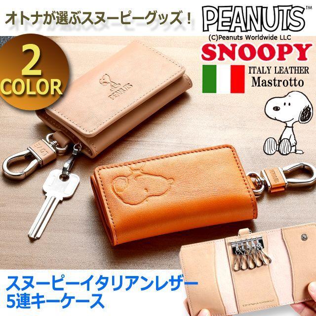 スヌーピー SNOOPY ピーナッツ PEANUTS キーホルダー 鍵 ETC 免許証 本 