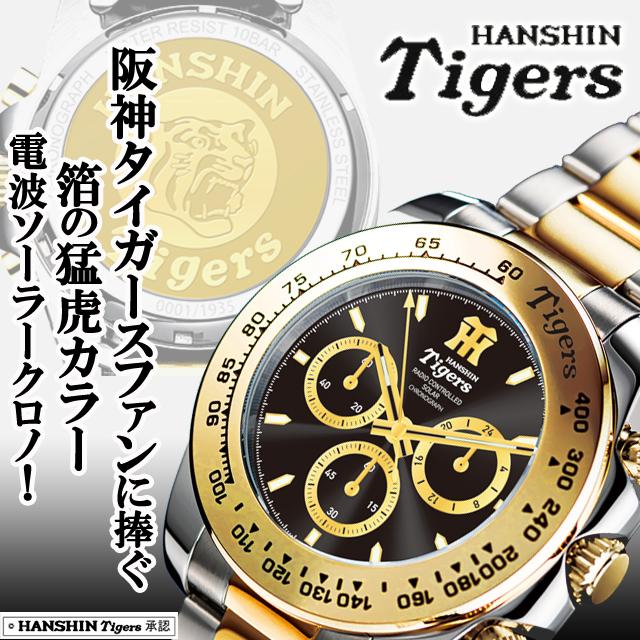 阪神タイガース電波ソーラークロノグラフ Tigers 電波時計 阪神タイガース電波ソーラークロノグラフ Tigers 電波時計