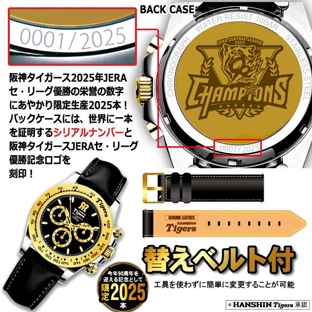 阪神タイガース JERAセントラル・リーグ優勝記念電波ソーラークロノ