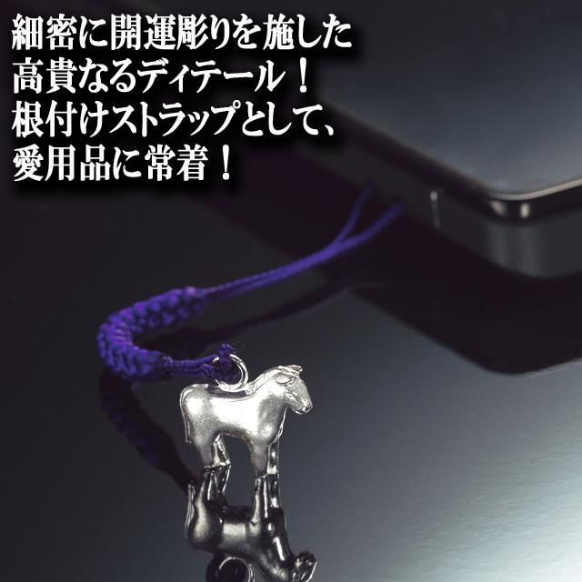 SILVER925最強開運干支 午 うま 根付け シルバー925 神々しい 銀製