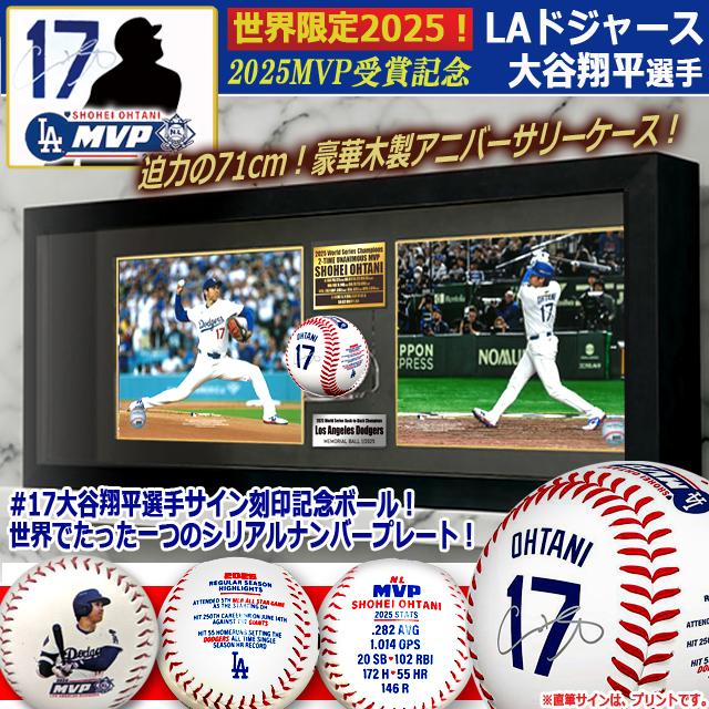 世界限定2025LAドジャース大谷翔平選手2025MVP受賞アニバーサリー