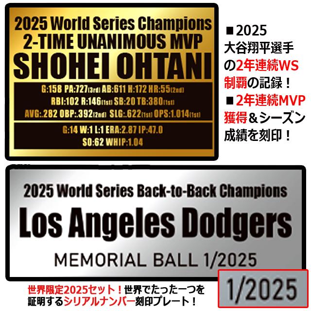 世界限定2025LAドジャース大谷翔平選手2025MVP受賞アニバーサリー