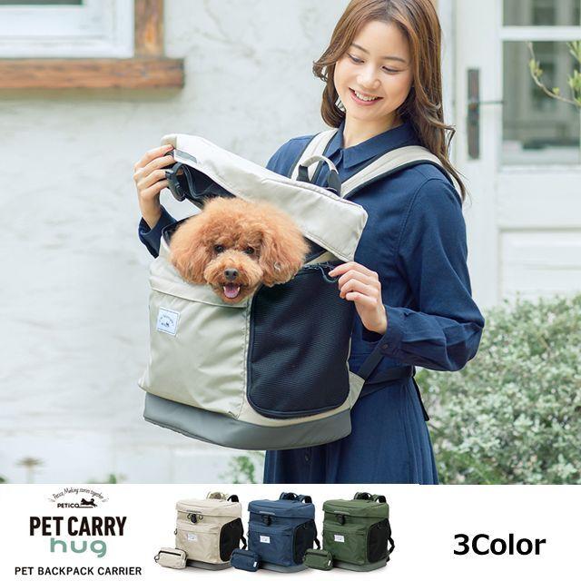 PETiCO（ペチコ）ペットリュック「hug」 (ペットキャリー PETCARRY